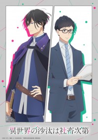 TV Anime Adaptation Announced for Isekai BL Series “The Other World's Books Depend on the Bean Counter” – Premieres January 2026, Teaser Visual and PV Released with Full Cast & Staff Comments